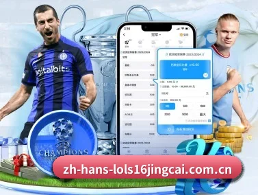 英雄联盟竞猜 APP(LOL S16)